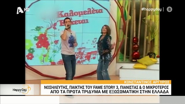 Κωνσταντίνος Αργυρός - Αλεξάνδρα Φωτοπούλου: Έκλεισαν ένα χρόνο σχέσης