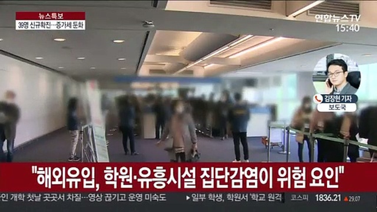 어제 39명 신규 확진…49일 만에 40명 아래로