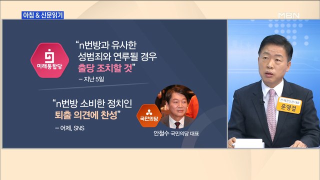 신문브리핑4 김어준 野, n번방 갖고 정치 공작 …이해찬 주말 하나 터질 듯 외 주요기사