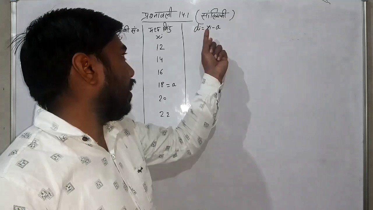 Statistics /सांख्यिकी