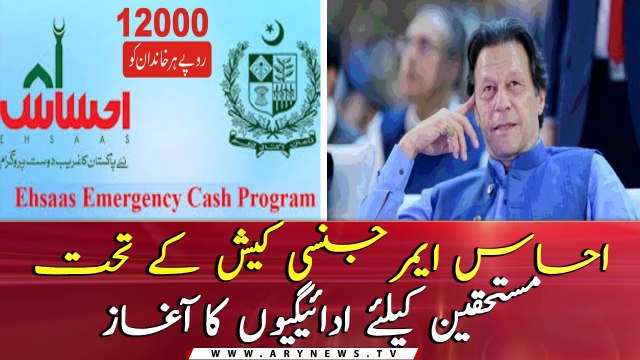 Payments under Ehsaas Emergency Cash Programme begin today