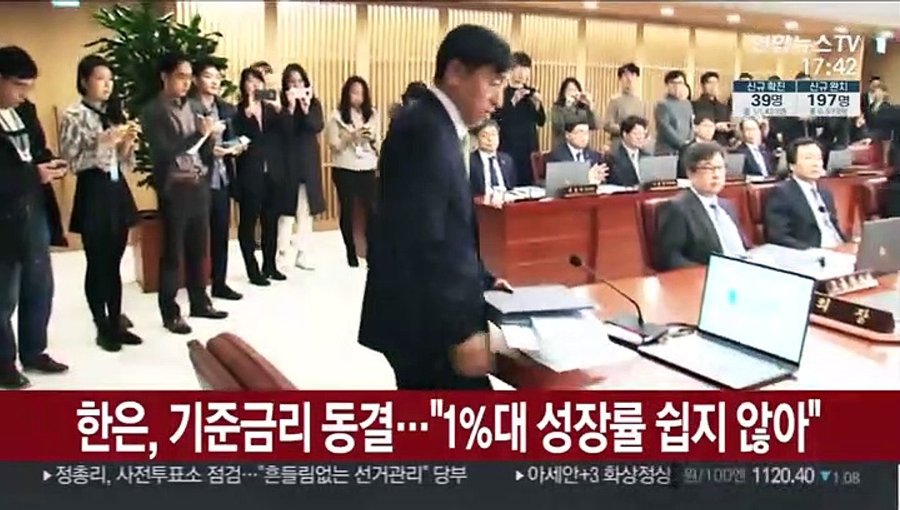 한은, 기준금리 동결…"1%대 성장률 쉽지 않아"