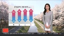 [날씨] 전국 대기 '매우 건조'…밤낮 기온변화 커