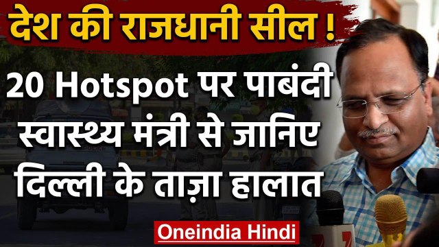 Delhi के 20 Hotspot Seal, 669 लोग Coronavirus से संक्रमित, 426 Tabligi Jamaat से | वनइंडिया हिंदी