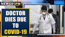 First doctor death due to COVID-19 reported in India from Indore | Oneindia News