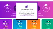 EBS 온라인클래스 중학 과정 1시간 이상 접속 오류 / YTN