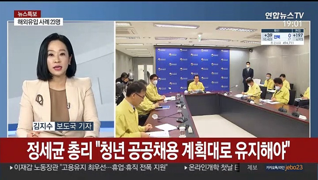 [뉴스특보] '코로나19 여파' 중3·고3 온라인 개학 맞아