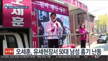 오세훈 향해 흉기 돌진…野 