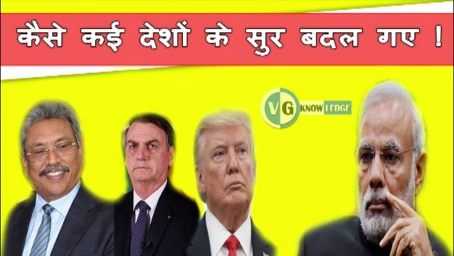 क्या कहा कई देशों ने PM मोदी को ?What other countries Presidents said to PM Modi?