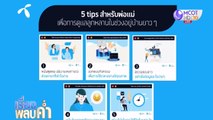 เรื่องพลบค่ำ (ช่วงที่ 3) วันพฤหัสบดีที่ 9 เมษายน 2563