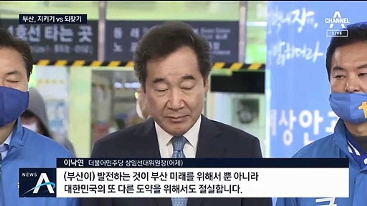 부산도 치열한 접전…민주당 2곳, 통합당 9곳 우세