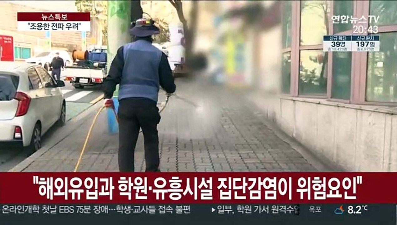 49일 만에 신규 확진 40명 아래로…"조용한 전파 우려"