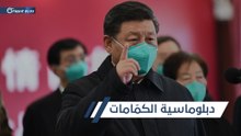 ماذا تعرف عن "دبلوماسية الكمّامات" التي تتبعها الصين خلال أزمة كورونا؟
