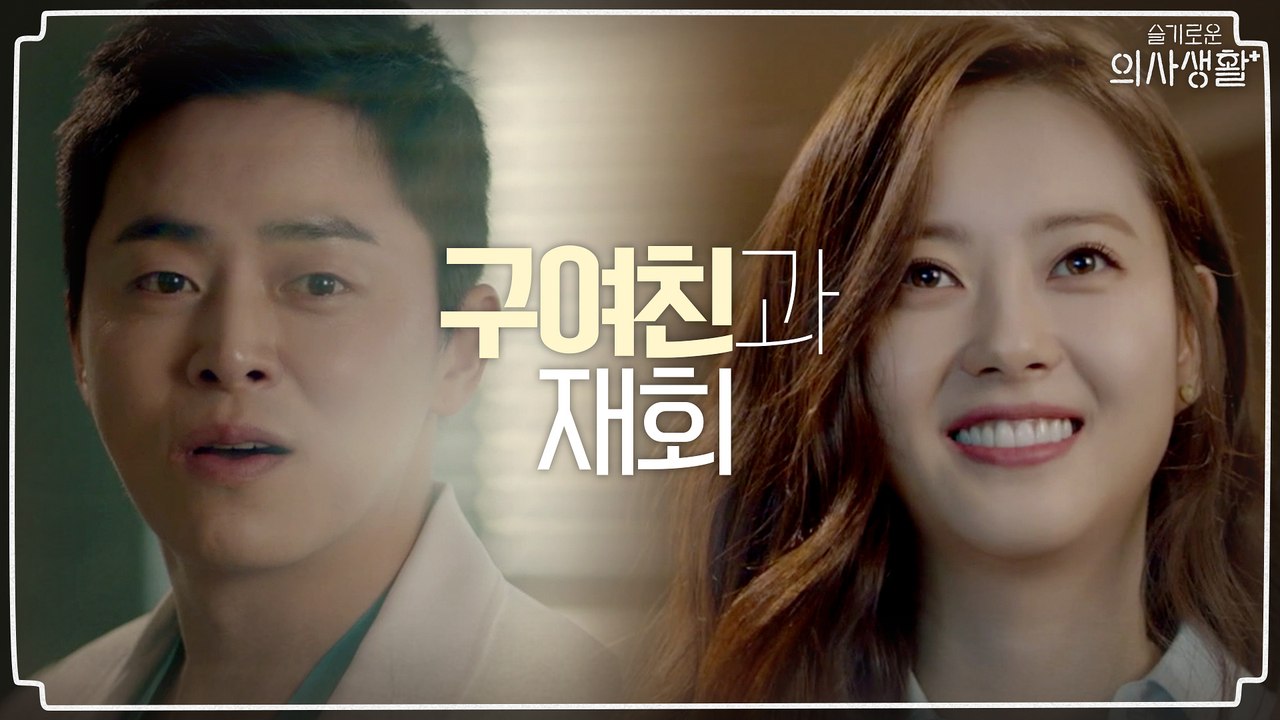 조정석, 구여친 '고아라'와 병원에서 뜻밖의 재회!