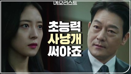 //고도의 심리전// 이세영, 조성하에게 충성했다?! #1차캐스팅_완료