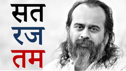 सत रज तम को साफ़ समझिए  || आचार्य प्रशांत, भगवद् गीता पर (2019)