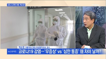 [백운기의 뉴스와이드] 신규 확진자 40명 아래로…코로나19, 남은 변수는?