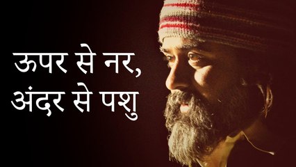 ऊपर से नर, अंदर से पशु || आचार्य प्रशांत (2019)