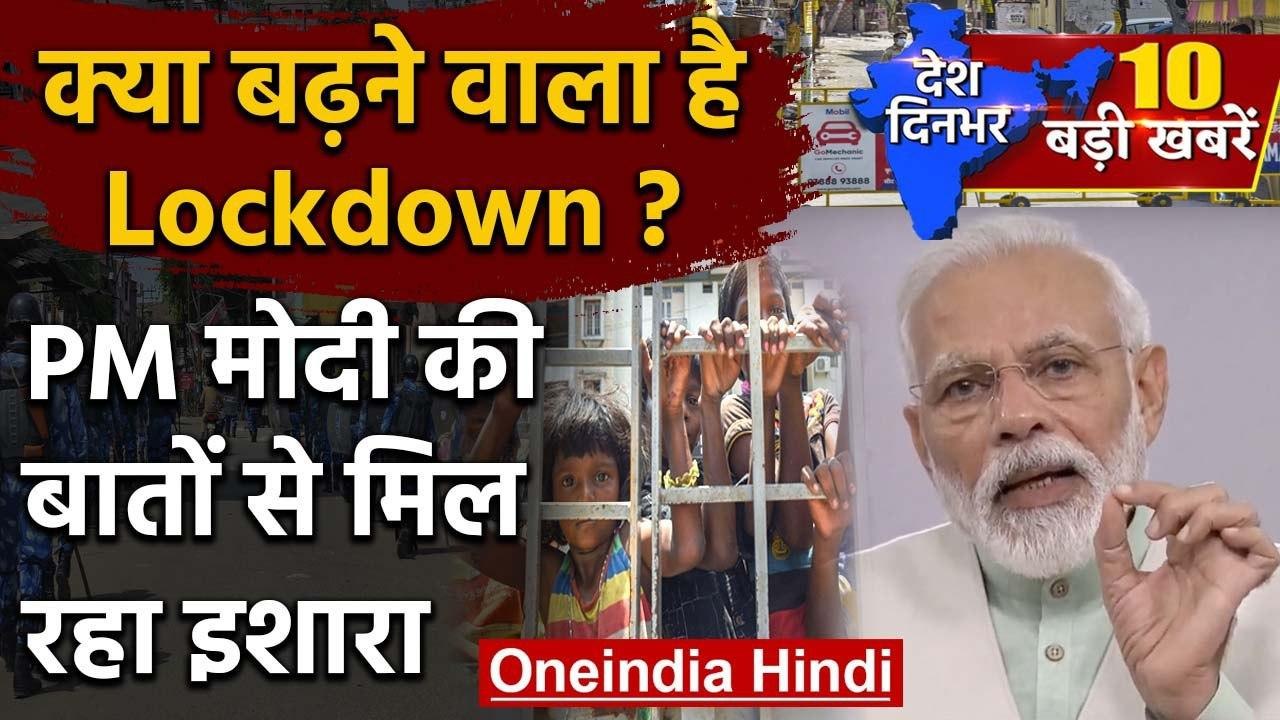 Coronavirus : PM Narendra Modi ने दिए ये संकेत...