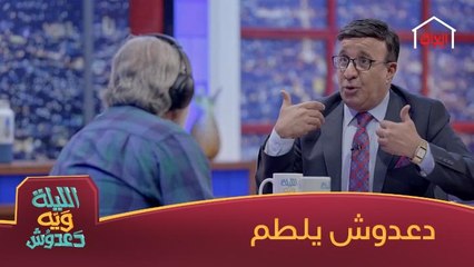 مازن مينطي لا فلوس ولا إيجار ولا عيدية