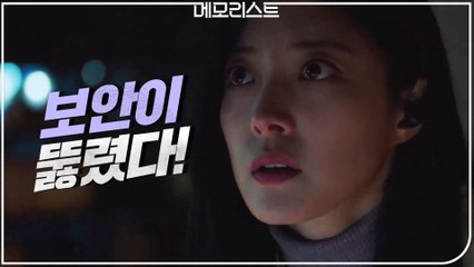 철통 보안 뚫렸다...이세영, 병실을 사수해야 한다!