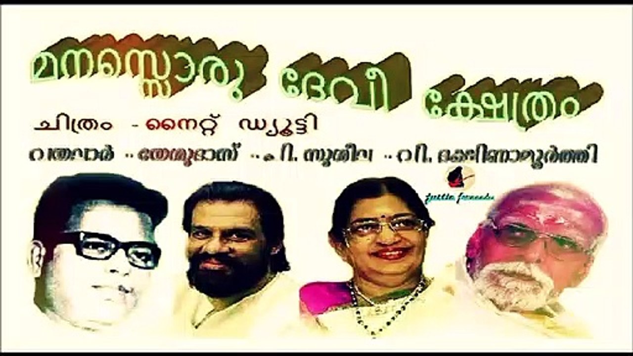 Manassoru Devee Kshethram ...