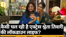 कैसी चल रही है एक्ट्रेस श्वेता तिवारी की लॉकडाउन लाइफ?