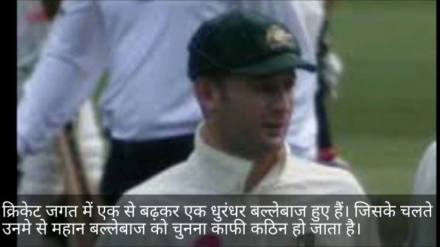 माइकल क्लार्क ने बताया, सचिन तेंदुलकर, विराट कोहली और 5 बल्लेबाज जो है दुनिया के सबसे......