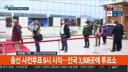 [선택 4·15] 오전 7시 현재 사전투표율 0.41%…18만여명 투표