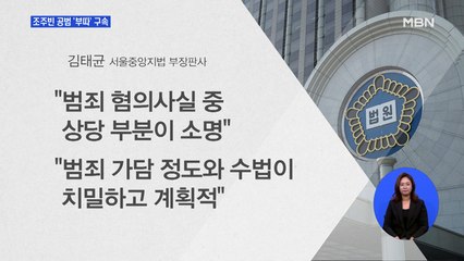 조주빈 범죄 도운 '부따' 구속…경찰, n번방 '갓갓' 추적 중