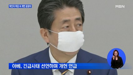 일본 이틀 연속 확진자 500명대…긴급사태 속 아베 개헌 욕심
