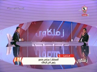 مداخلة مرتضى منصور 9 أبريل 2020