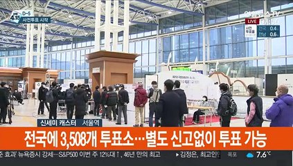 [선택 4·15] 마스크·장갑 착용하고 거리 유지…사전투표 시작