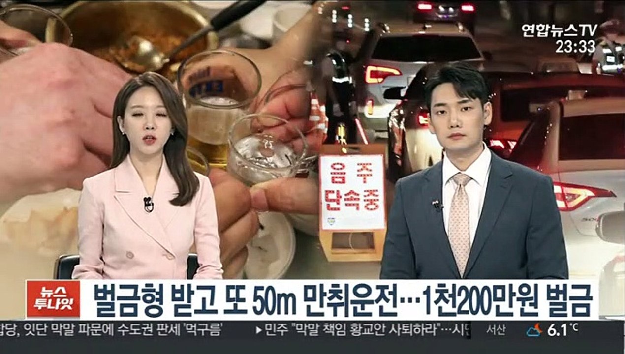 벌금형 받고 또 50m 만취운전…1천200만원 벌금