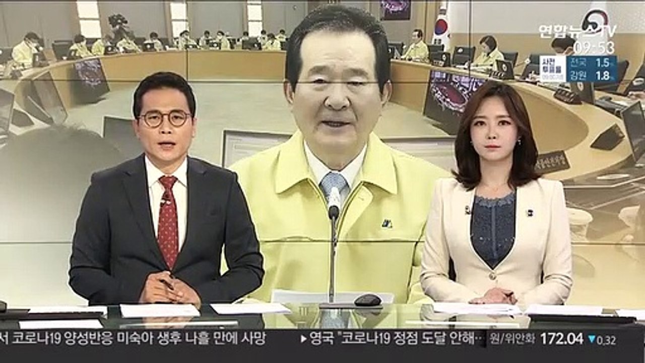 정 총리 "안심할 단계 아냐, 대면 집회 최대한 자제"