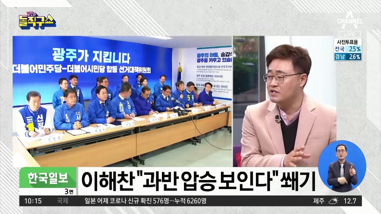 자신만만 민주당…이해찬 “과반 압승 보인다”