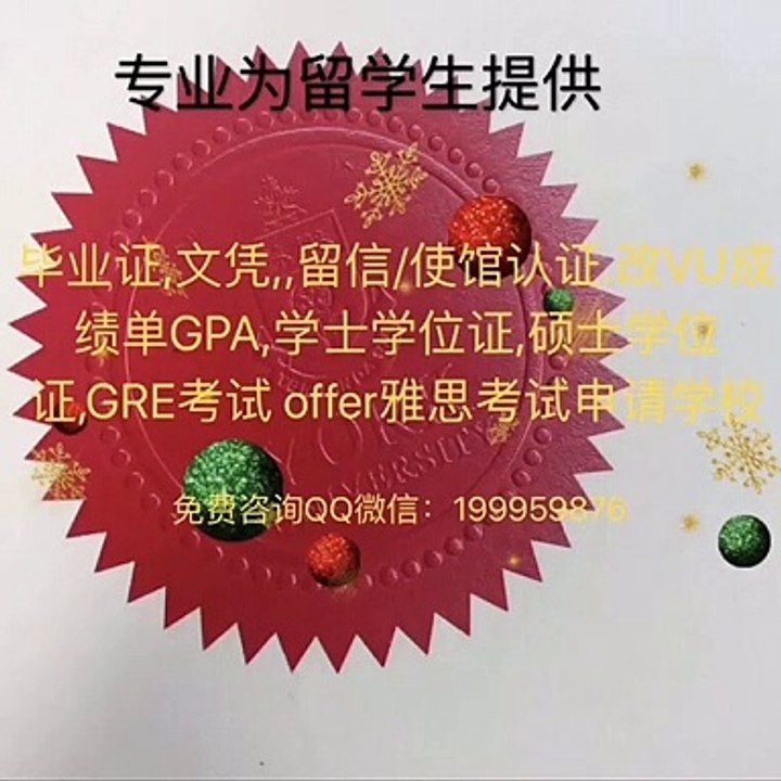 【实体公司】UdeM毕业证认证Q/微:199959876急需办理蒙特利尔大学毕业证留信留服使馆公证,UdeM硕士毕业证,UdeM研究生毕业证,文凭,改UdeM成绩单,GPA,学士学位证,硕士学位证,offer雅思考试申请学校University de Montreal Diploma,Degree,Transcript