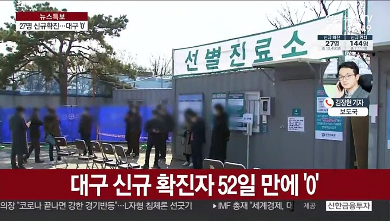어제 27명 신규 확진…50일 만에 최저