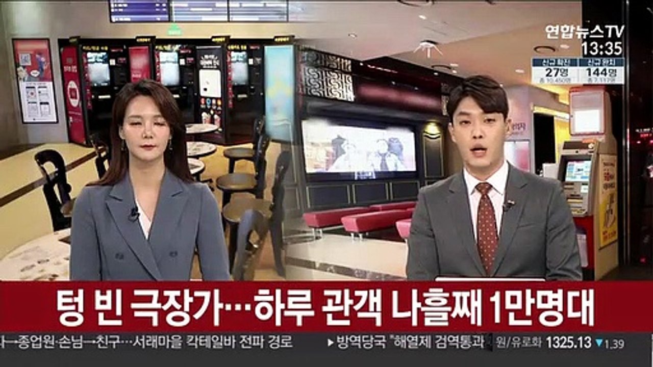텅 빈 극장가…하루 관객 나흘째 1만명대