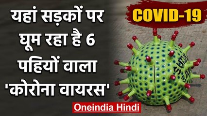 COVID-19: Coronavirus कार में करेंगे सफर, जानें इसमें क्या है खास | वनइंडिया हिंदी
