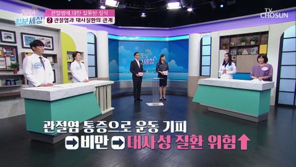 ‘관절염’이 있으면 운동 하면 안 된다?!