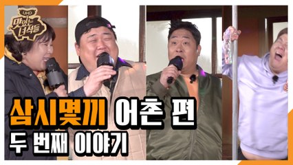 "삼시몇끼 어촌 편 2탄" [맛있는 녀석들 Tasty Guys] 269회 예고