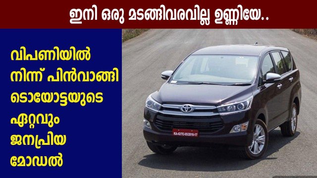 ഇന്നോവ ക്രിസ്റ്റ 2.8 ഡീസൽ മോഡൽ ഇനിയില്ല | Oneindia Malayalam