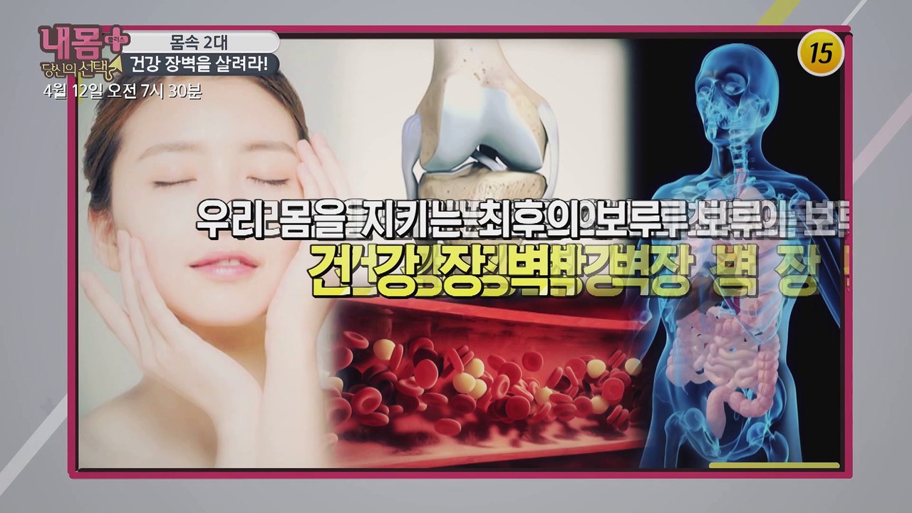 몸속 2대 건강 장벽을 살려라!_내 몸 플러스 192회 예고