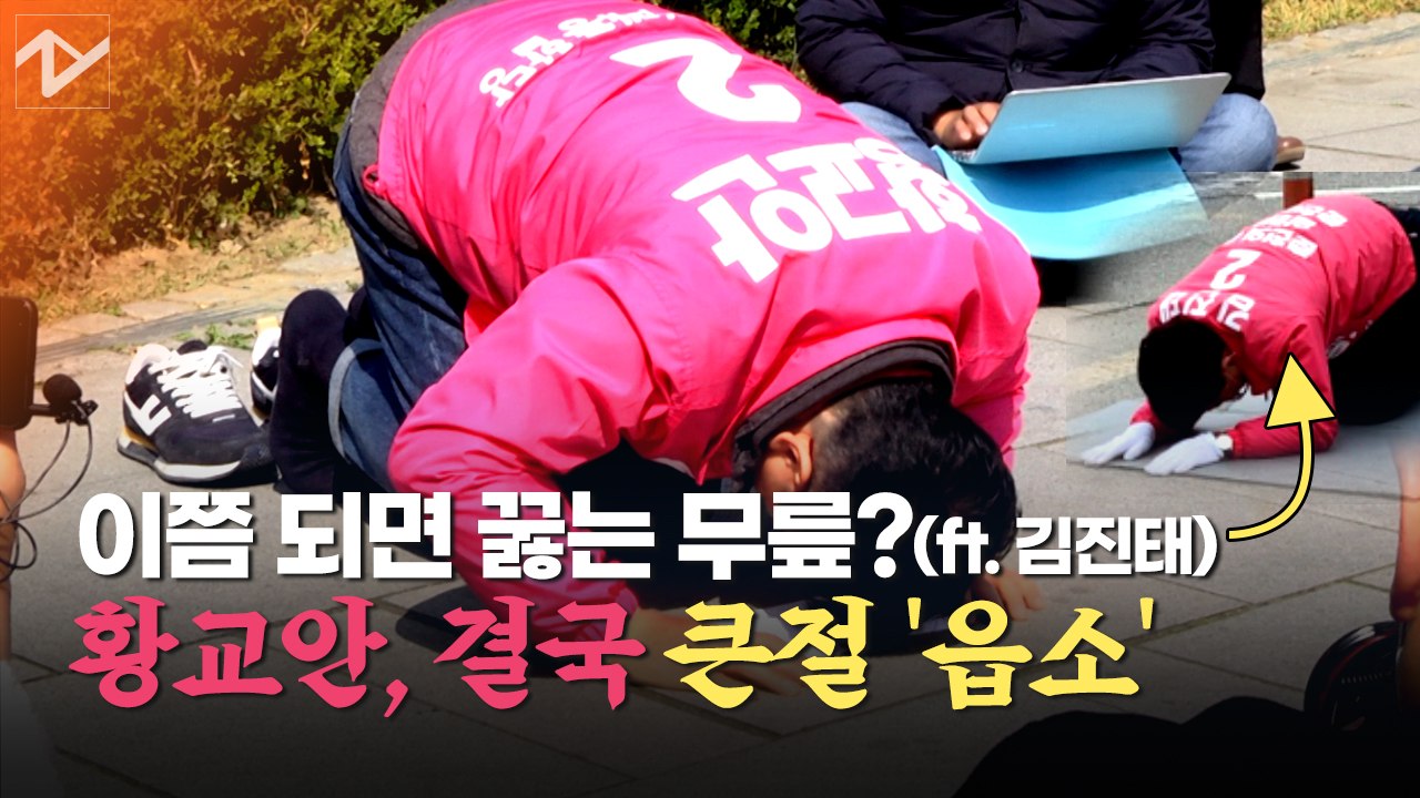 '더블 스코어' 벌어진 황교안 무릎 꿇고 읍소