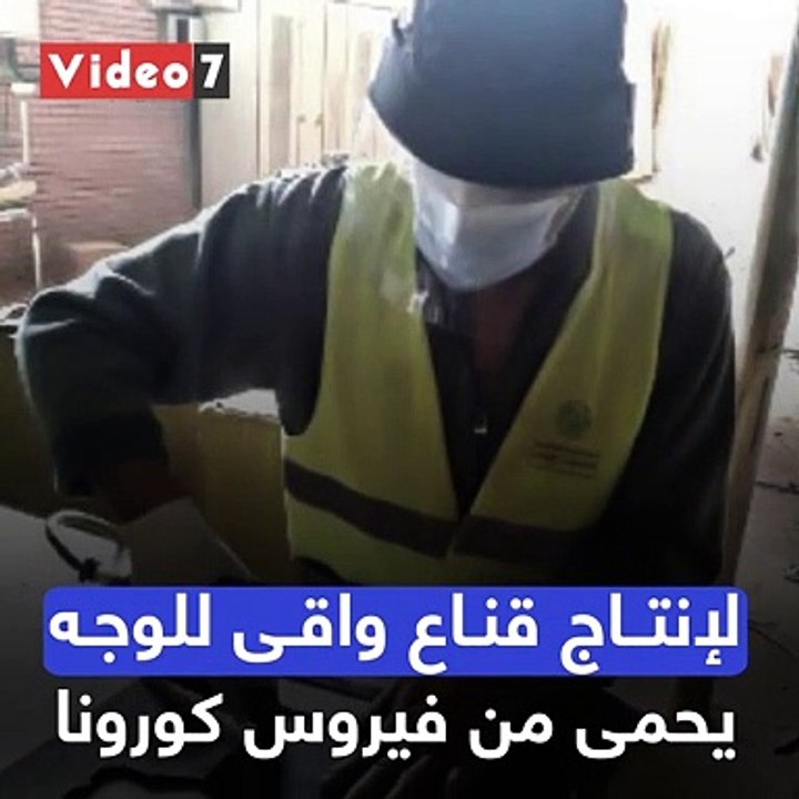 قناع واقى للوجه يحمى من كورونا.. أحدث منتجات وز...