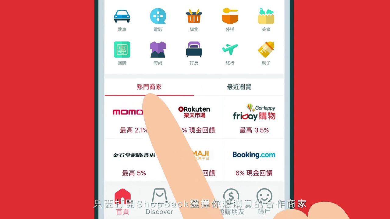 shopbackTW_curation_mobile_middle-copy5-20200410-16:46
