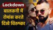 Anushka Sharma enjoy Romantic moment with Hubby Virat Kohli in Balcony, Video goes Viral | FilmiBeat