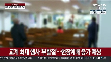 부활절 예배·막판 유세 변수…"이번 주말만은 참자"