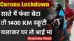Lockdown: Andhra Pradesh में फंसा बेटा, 1400 किमी स्कूटी चलाकर बेटे को वापस लाई मां | वनइंडिया हिंदी